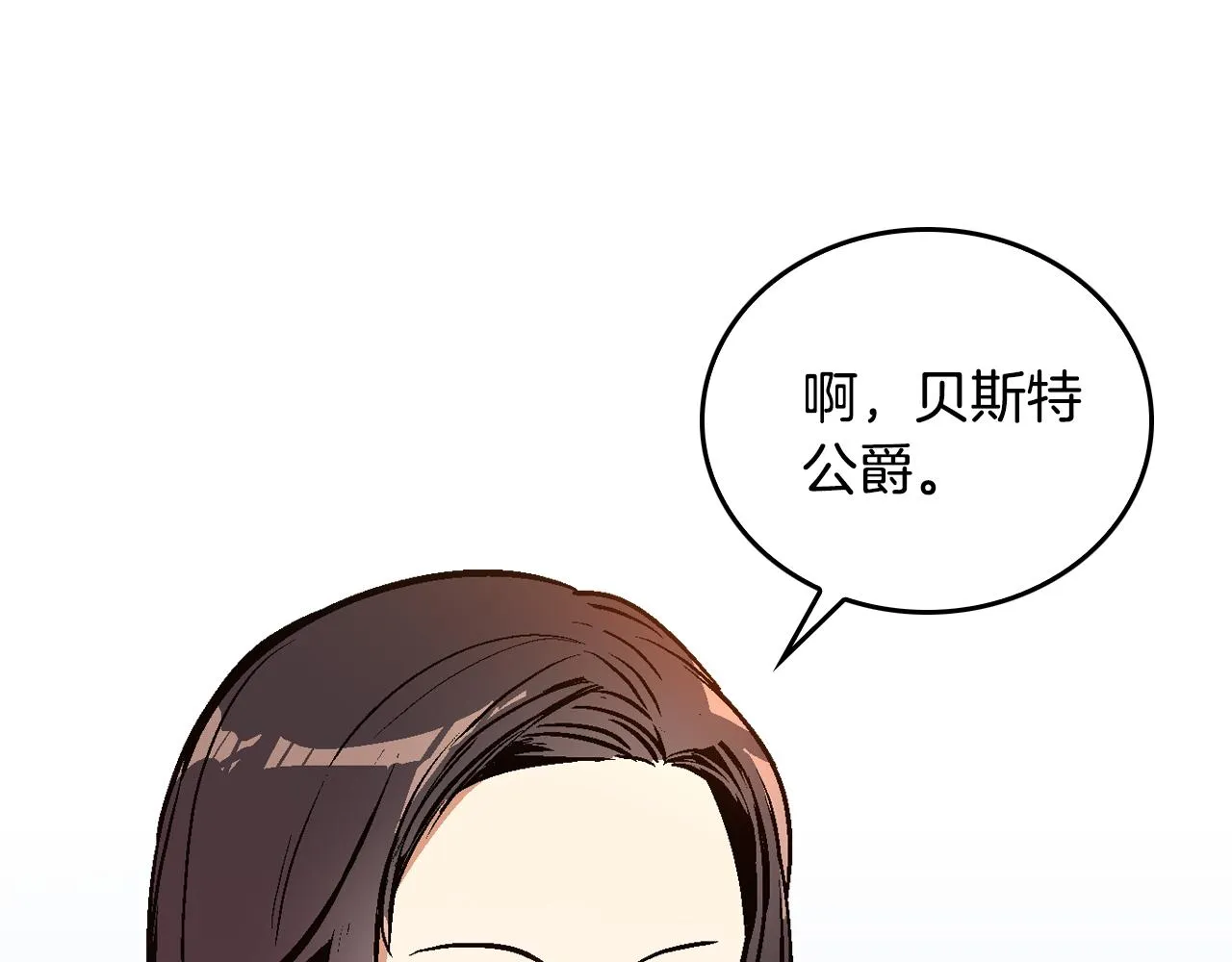 第47话 另一位公爵 第8页