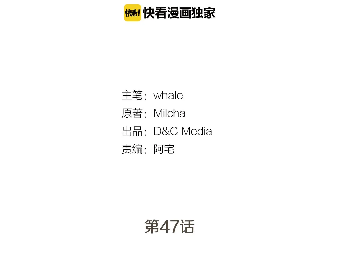 第47话 另一位公爵 第11页