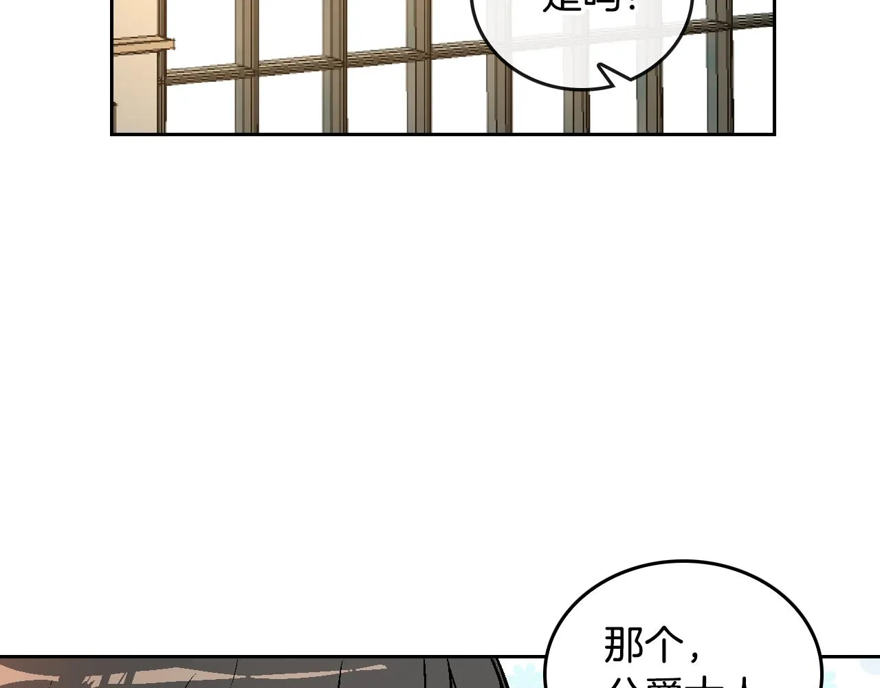 第47话 另一位公爵 第15页