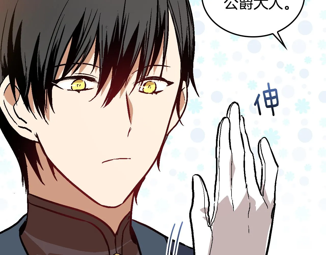 第47话 另一位公爵 第16页