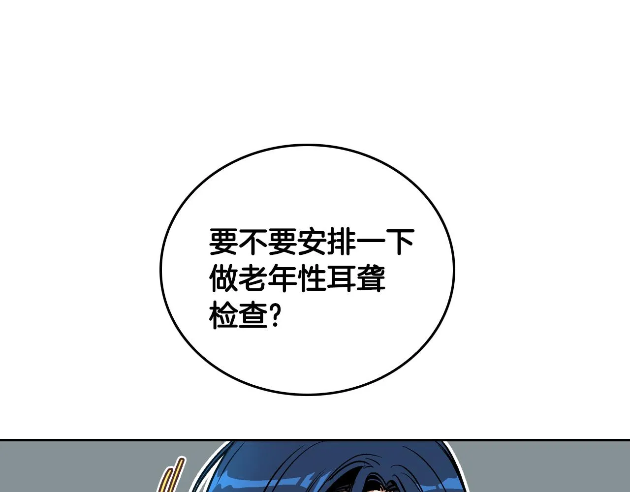 第47话 另一位公爵 第45页