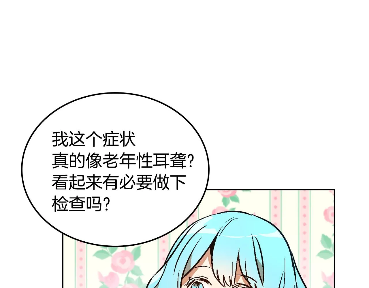 第47话 另一位公爵 第49页
