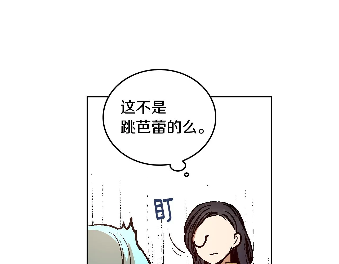 第47话 另一位公爵 第51页