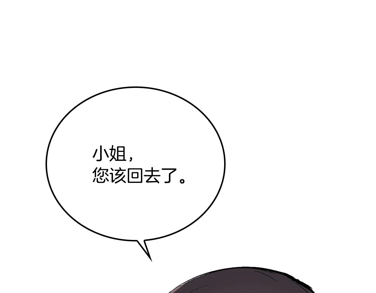 第47话 另一位公爵 第53页
