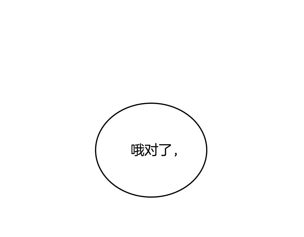 第47话 另一位公爵 第60页