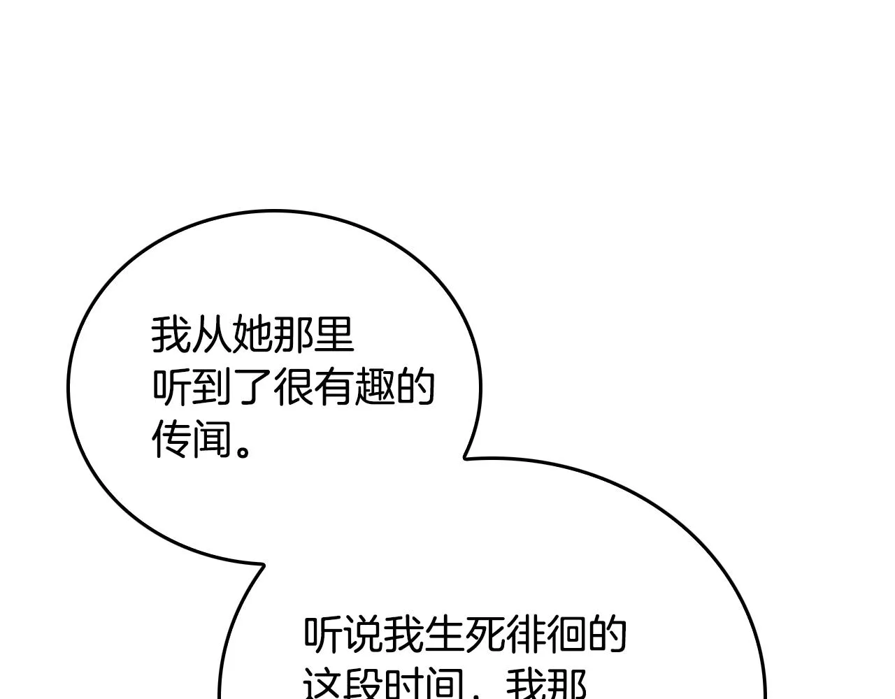 第47话 另一位公爵 第61页