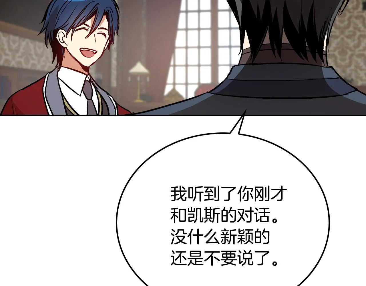 第47话 另一位公爵 第81页