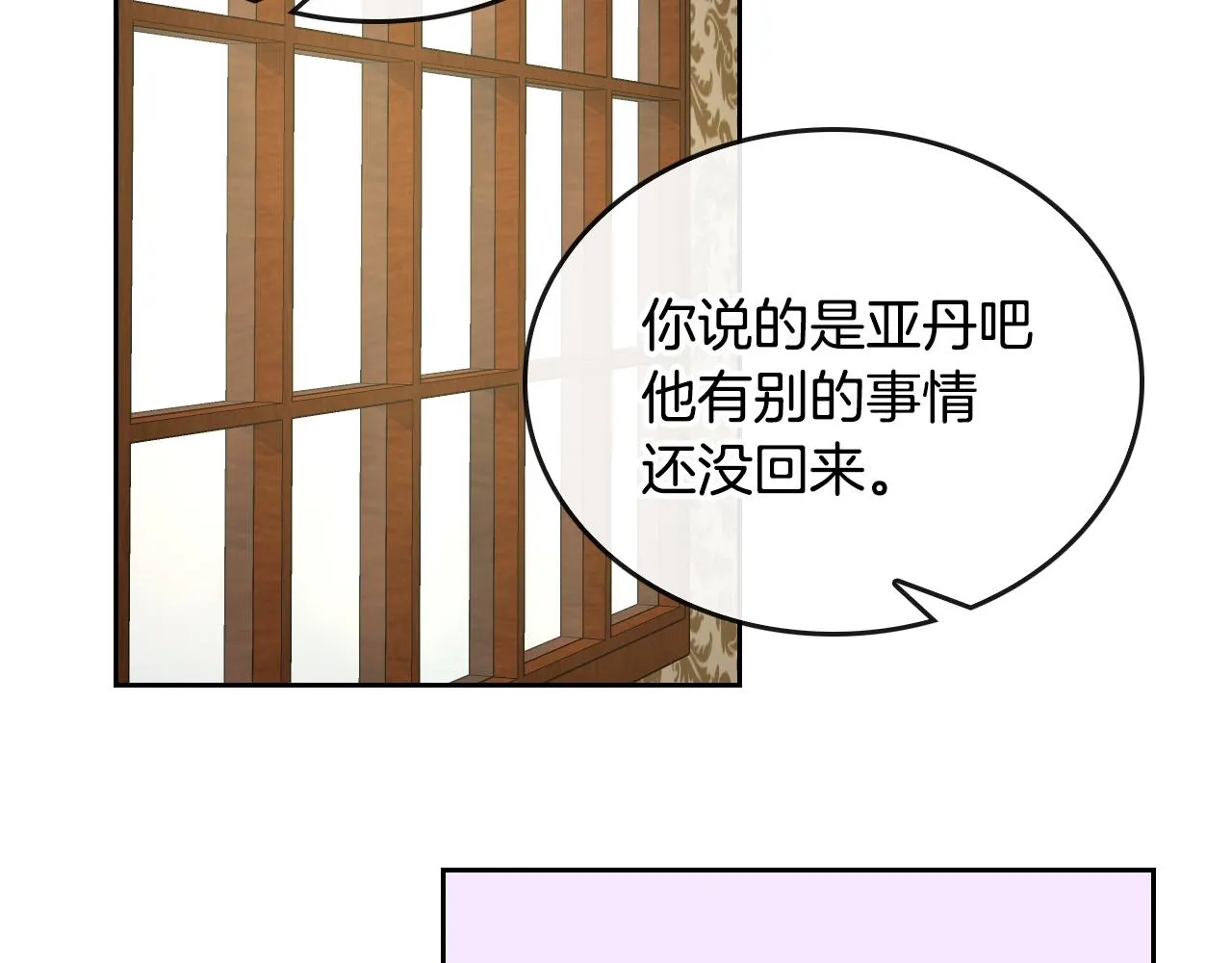 第47话 另一位公爵 第83页