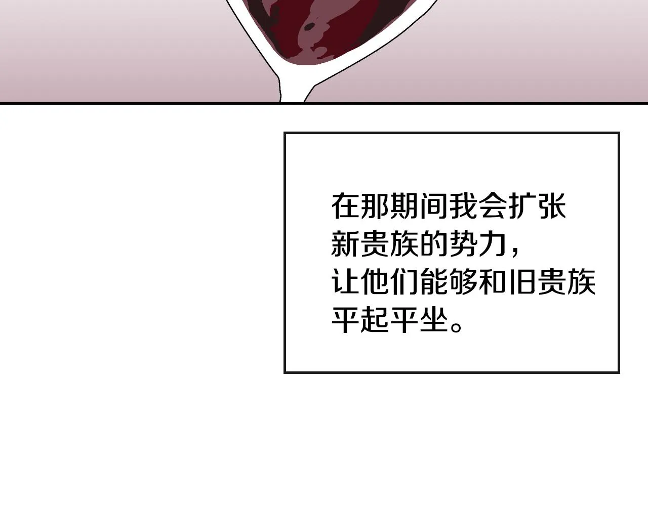 第47话 另一位公爵 第93页