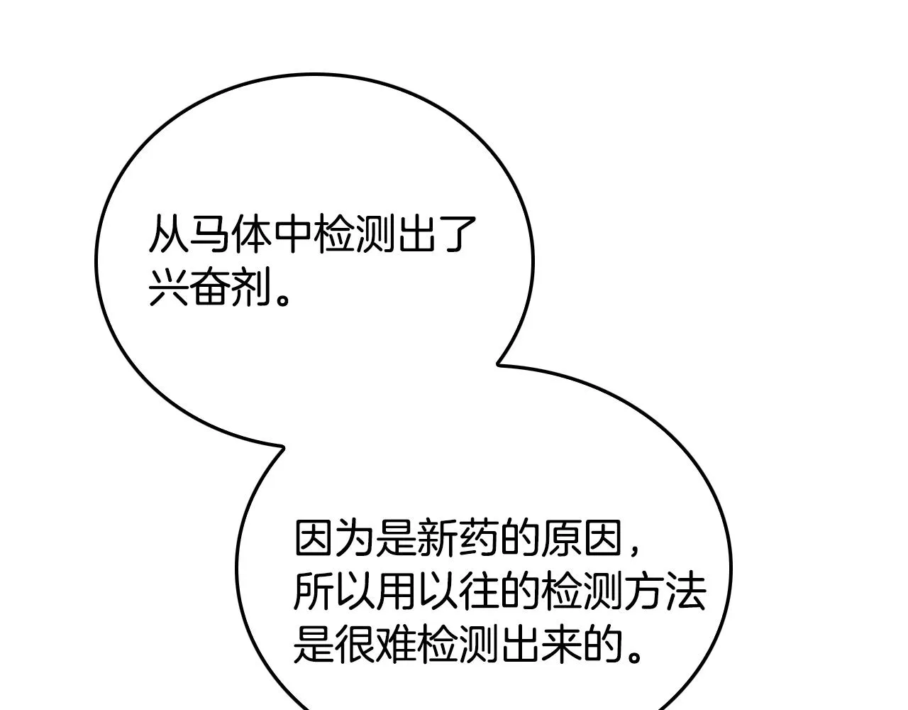 第47话 另一位公爵 第98页