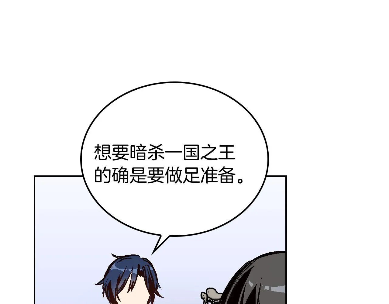 第47话 另一位公爵 第100页