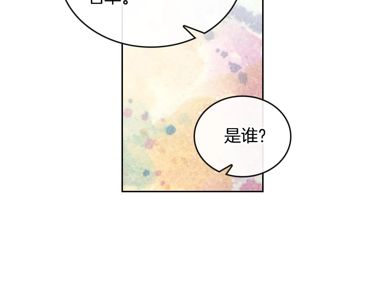 第47话 另一位公爵 第103页