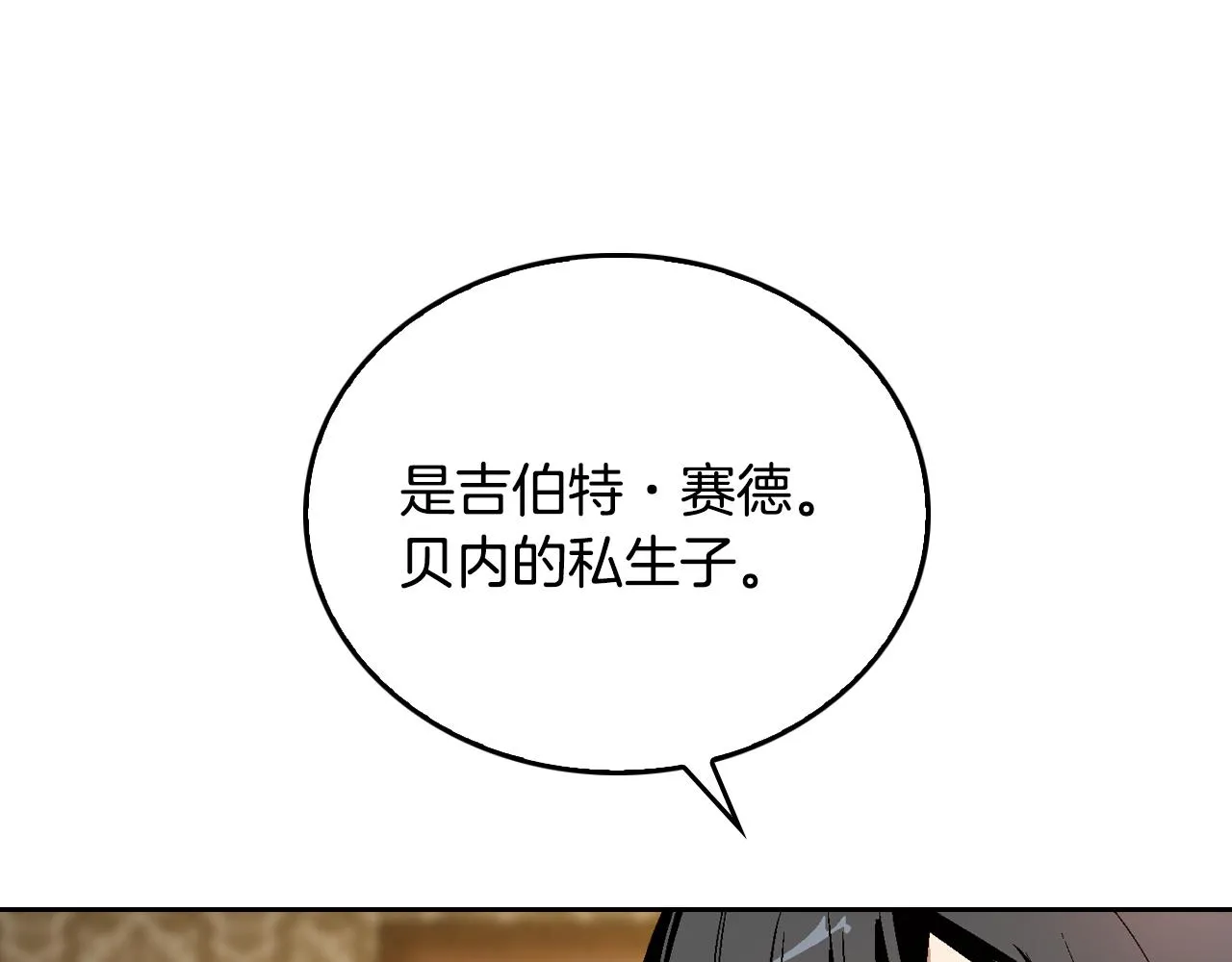 第47话 另一位公爵 第104页