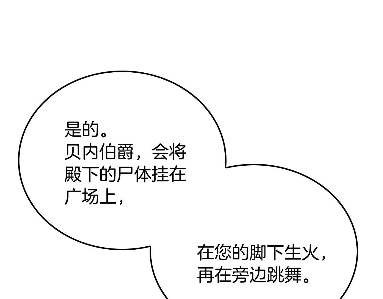 第47话 另一位公爵 第109页