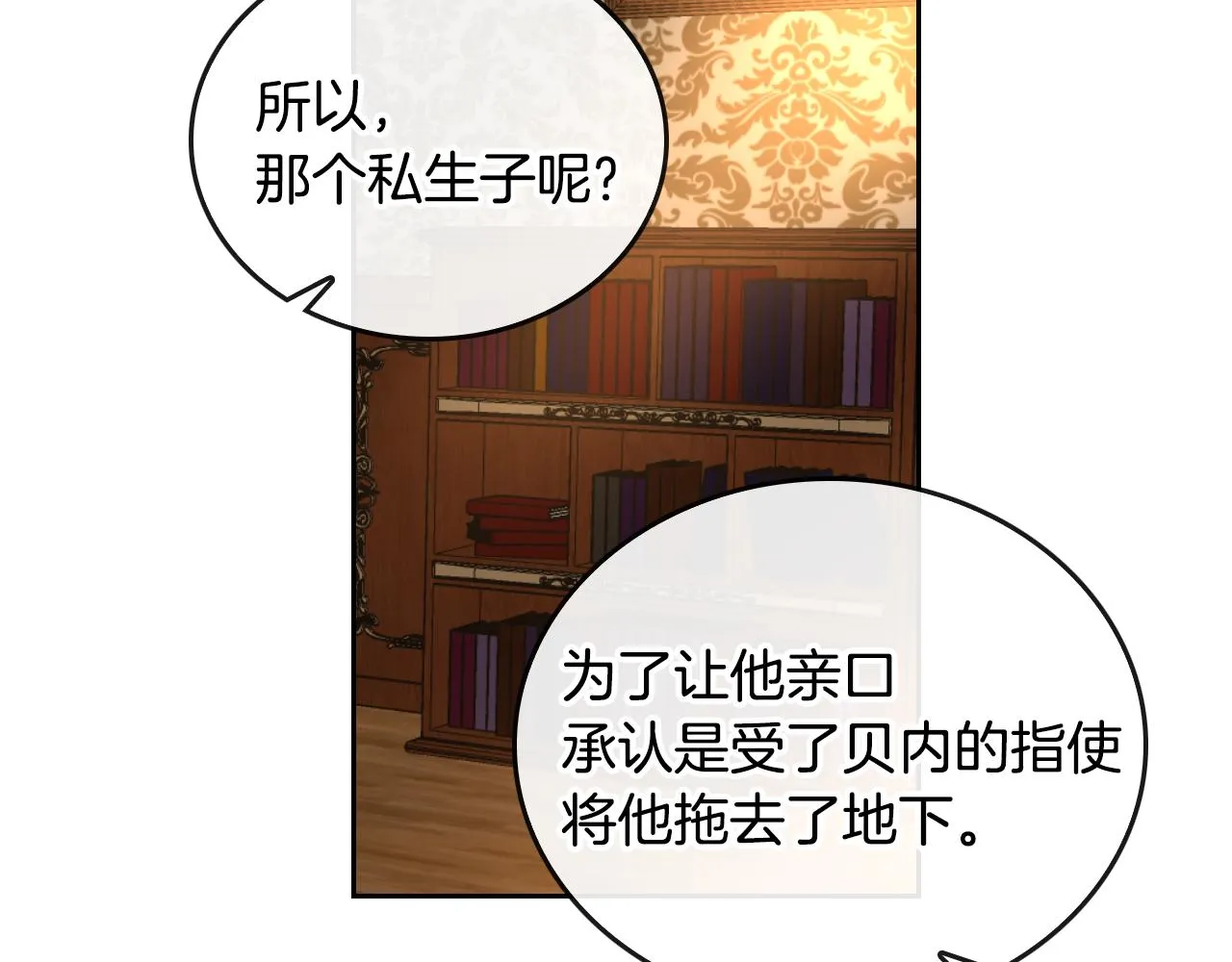 第47话 另一位公爵 第114页