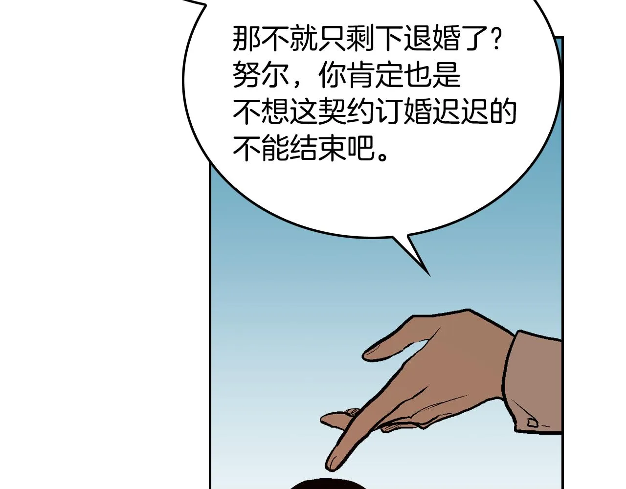 第47话 另一位公爵 第130页
