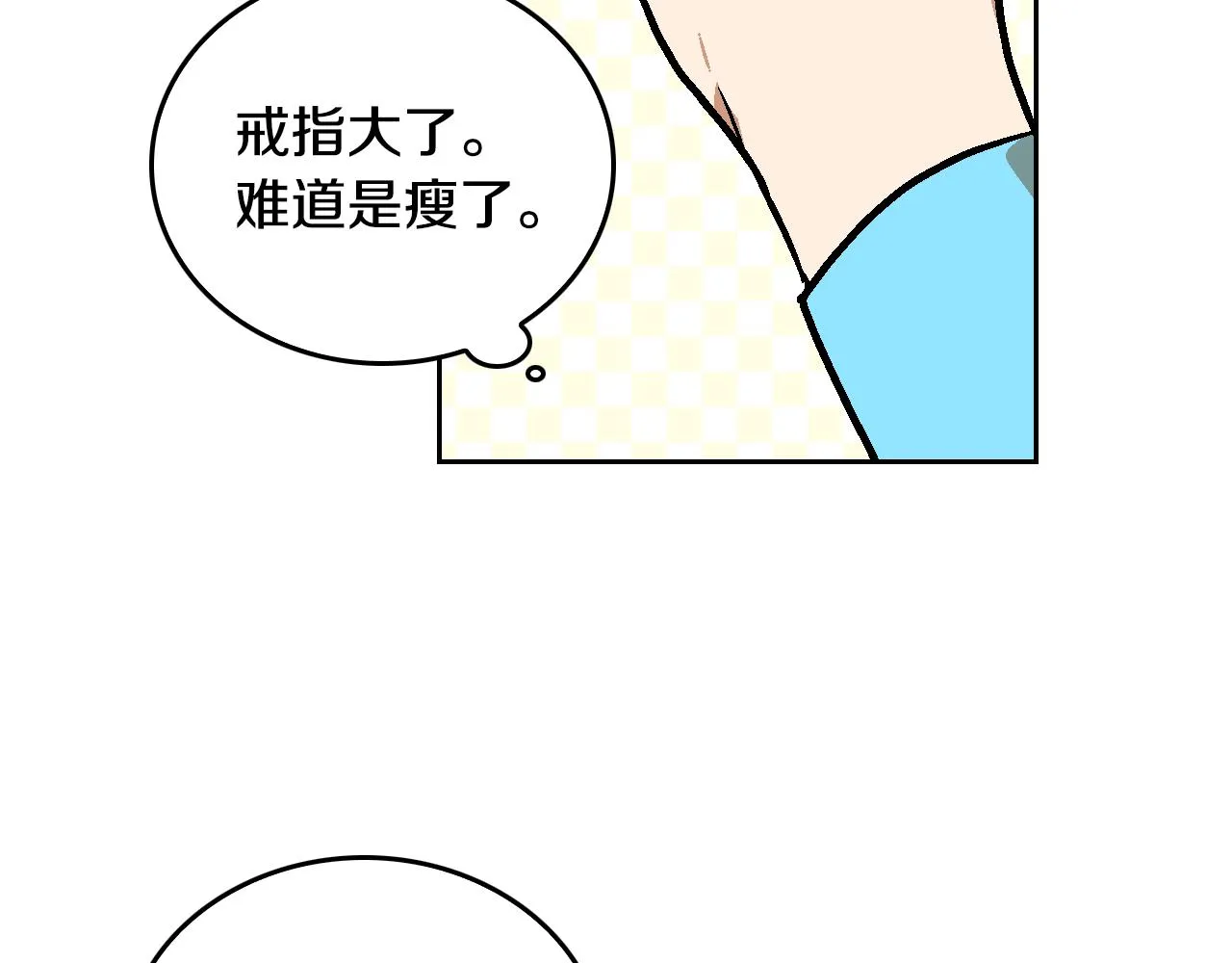 第48话 居然不是她 第5页