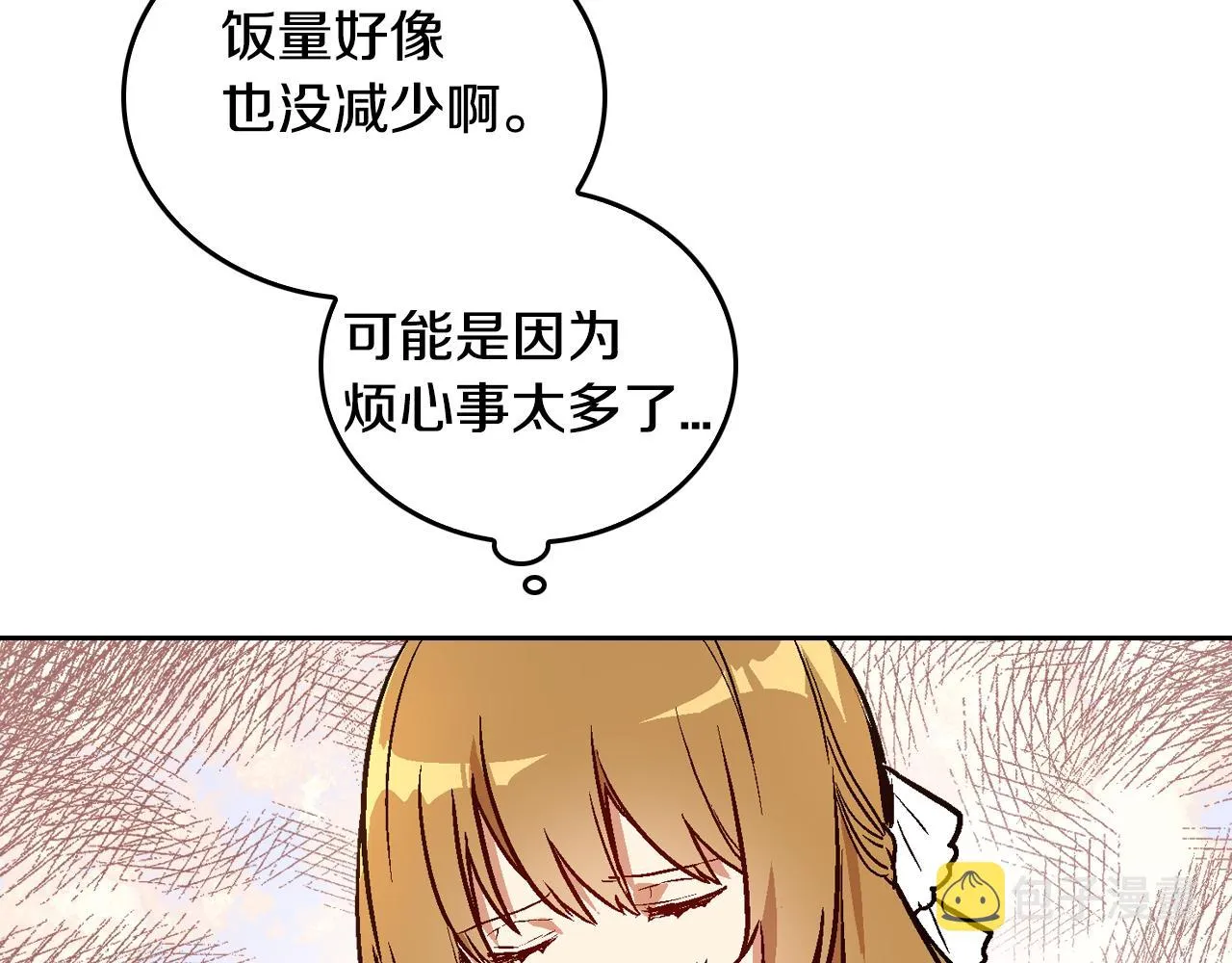 第48话 居然不是她 第6页