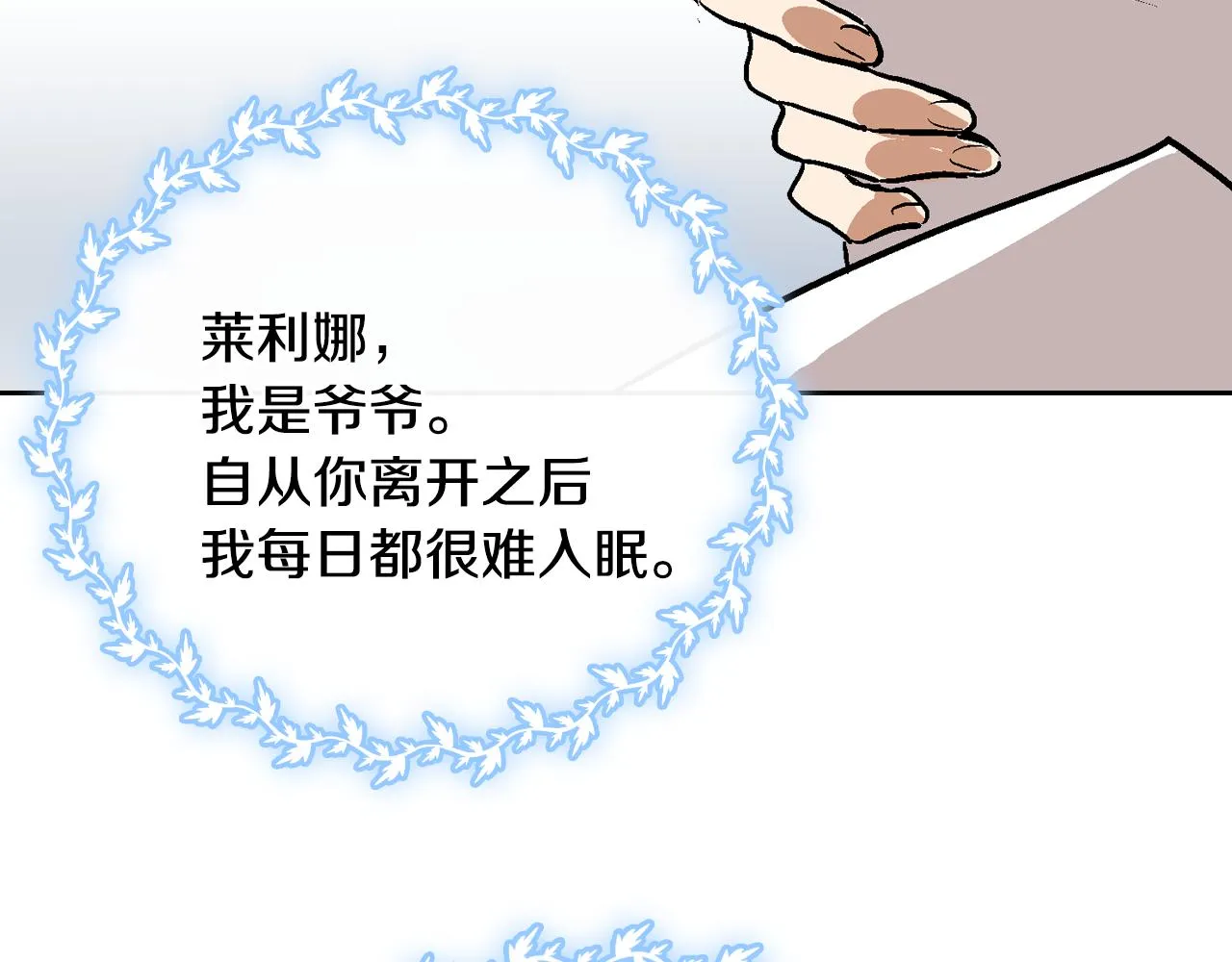 第48话 居然不是她 第16页