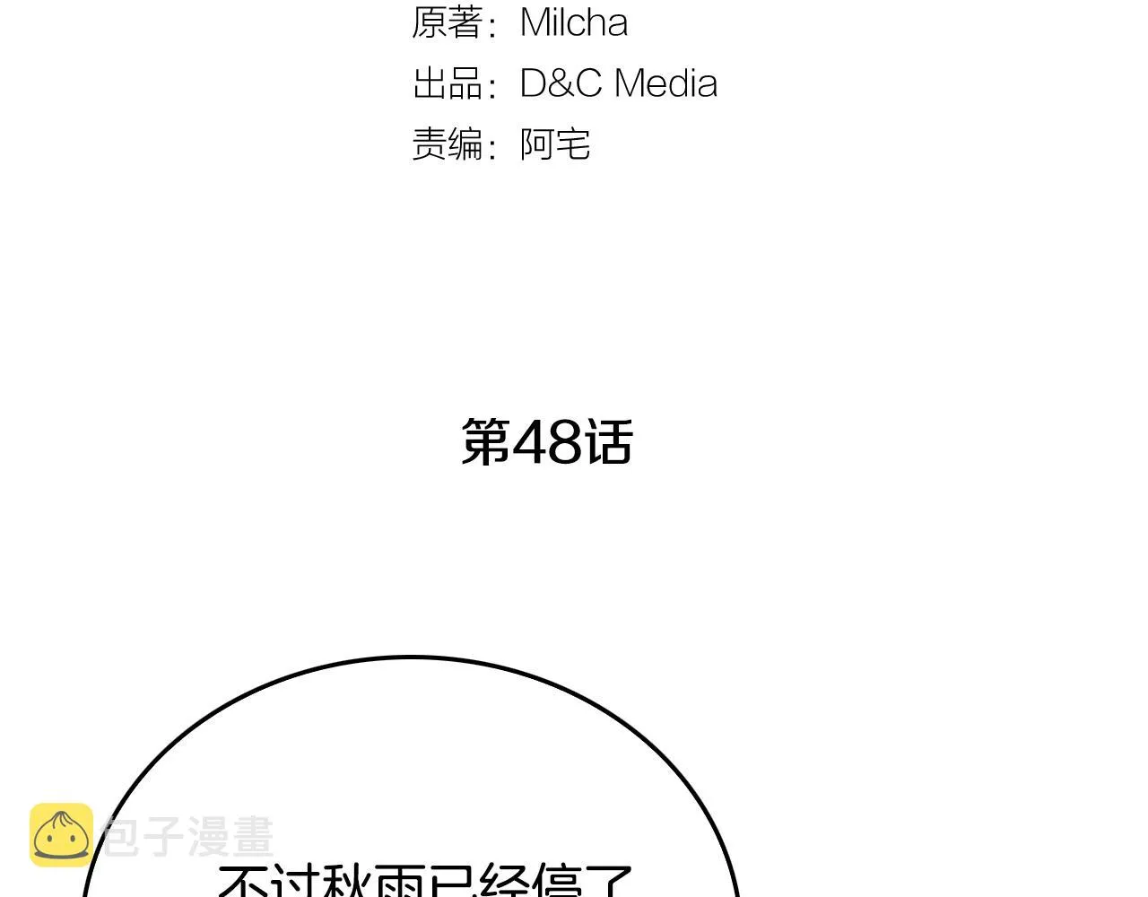 第48话 居然不是她 第30页