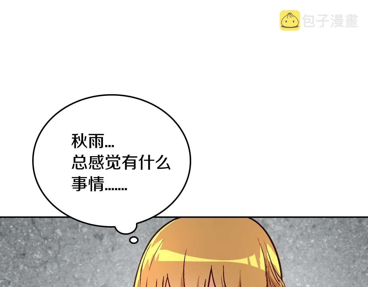 第48话 居然不是她 第34页