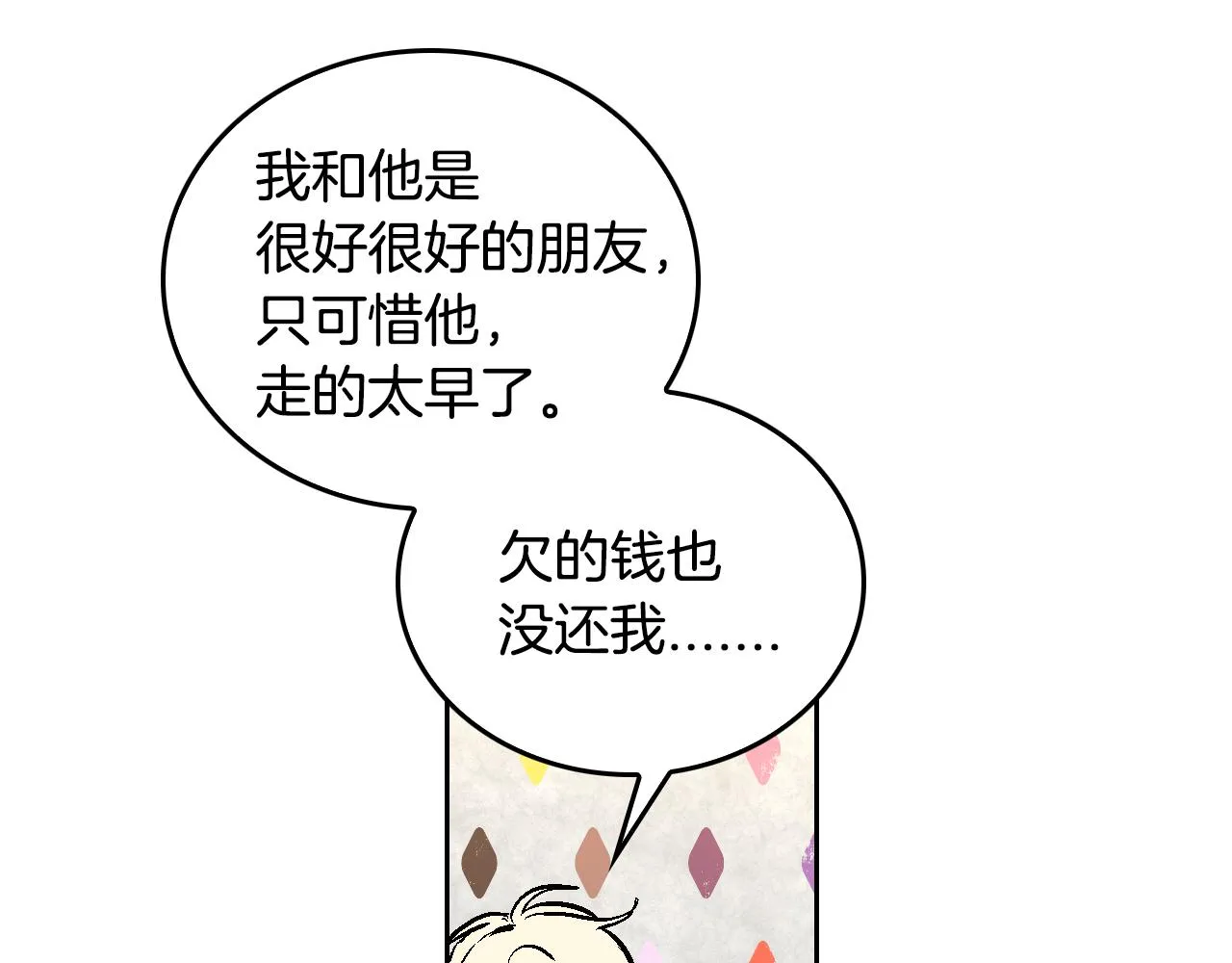 第48话 居然不是她 第100页