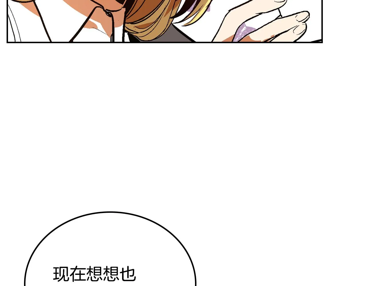 第48话 居然不是她 第106页