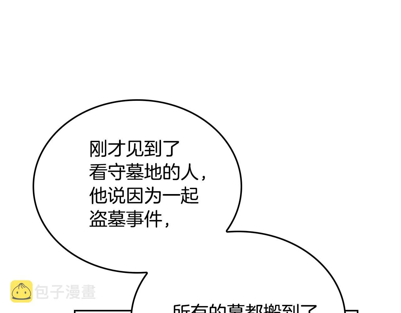 第48话 居然不是她 第108页