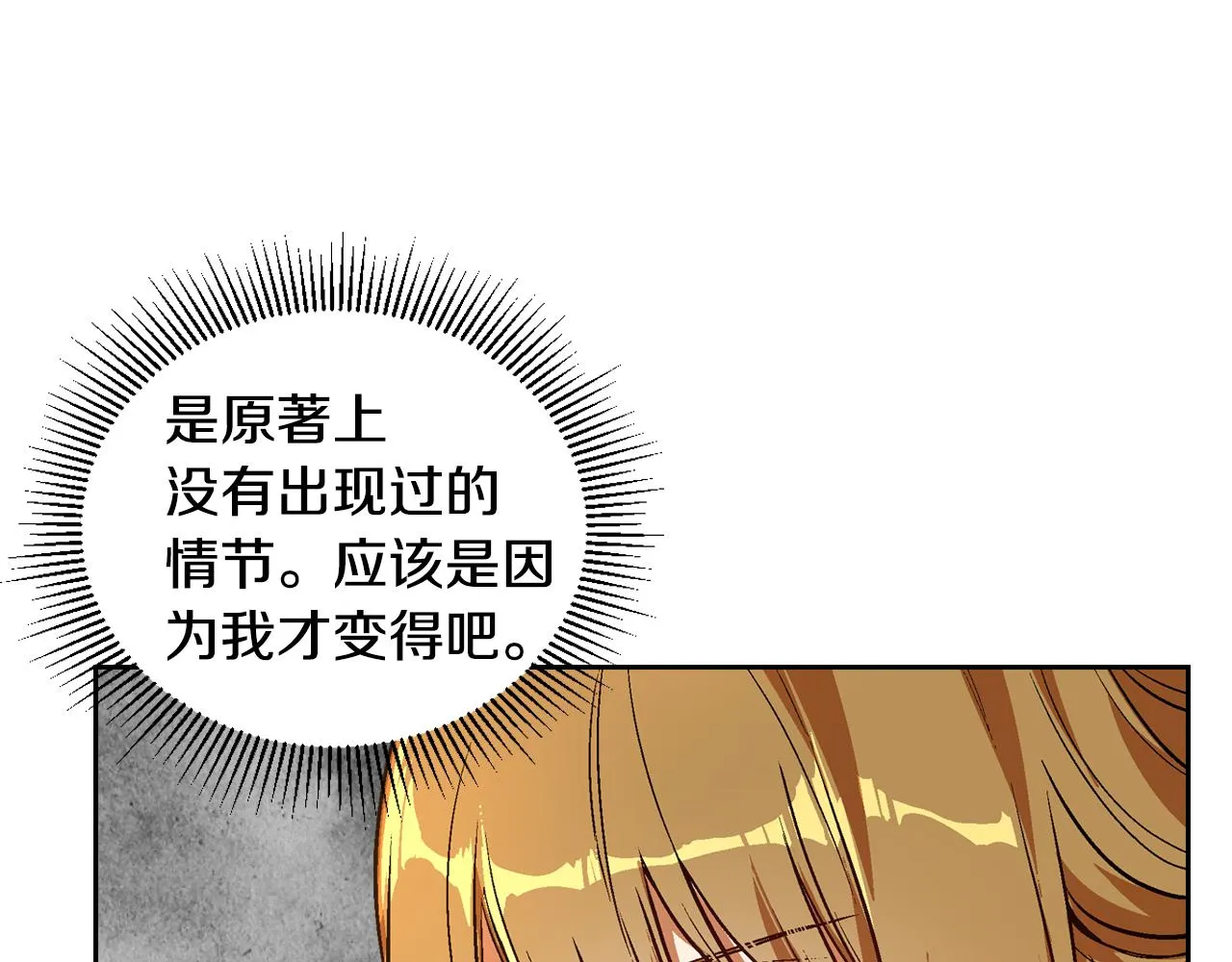 第48话 居然不是她 第111页