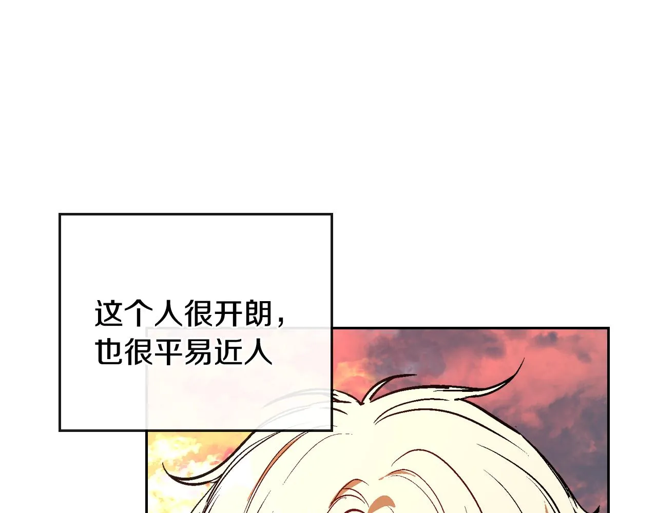 第49话 真是个美人 第1页
