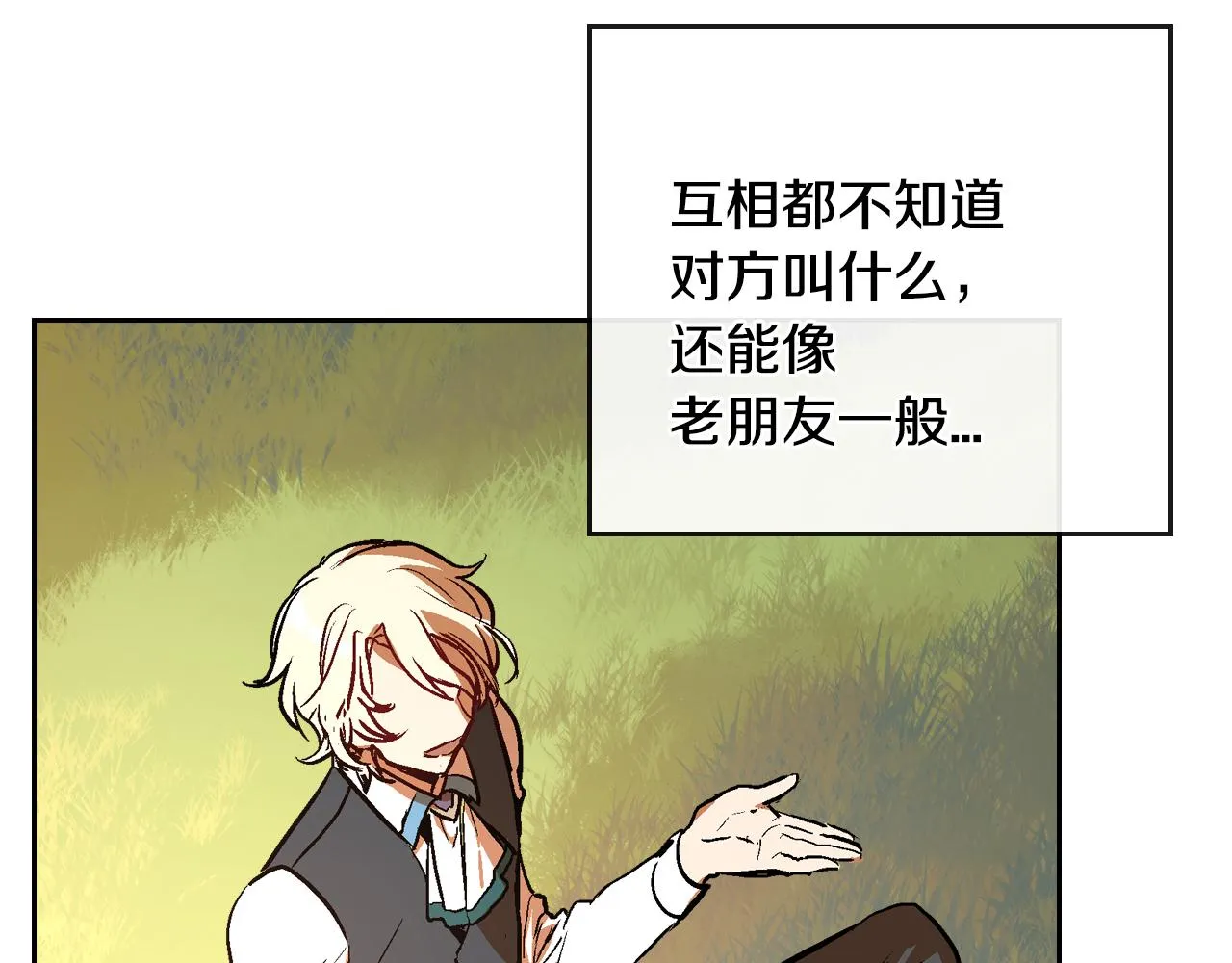 第49话 真是个美人 第3页