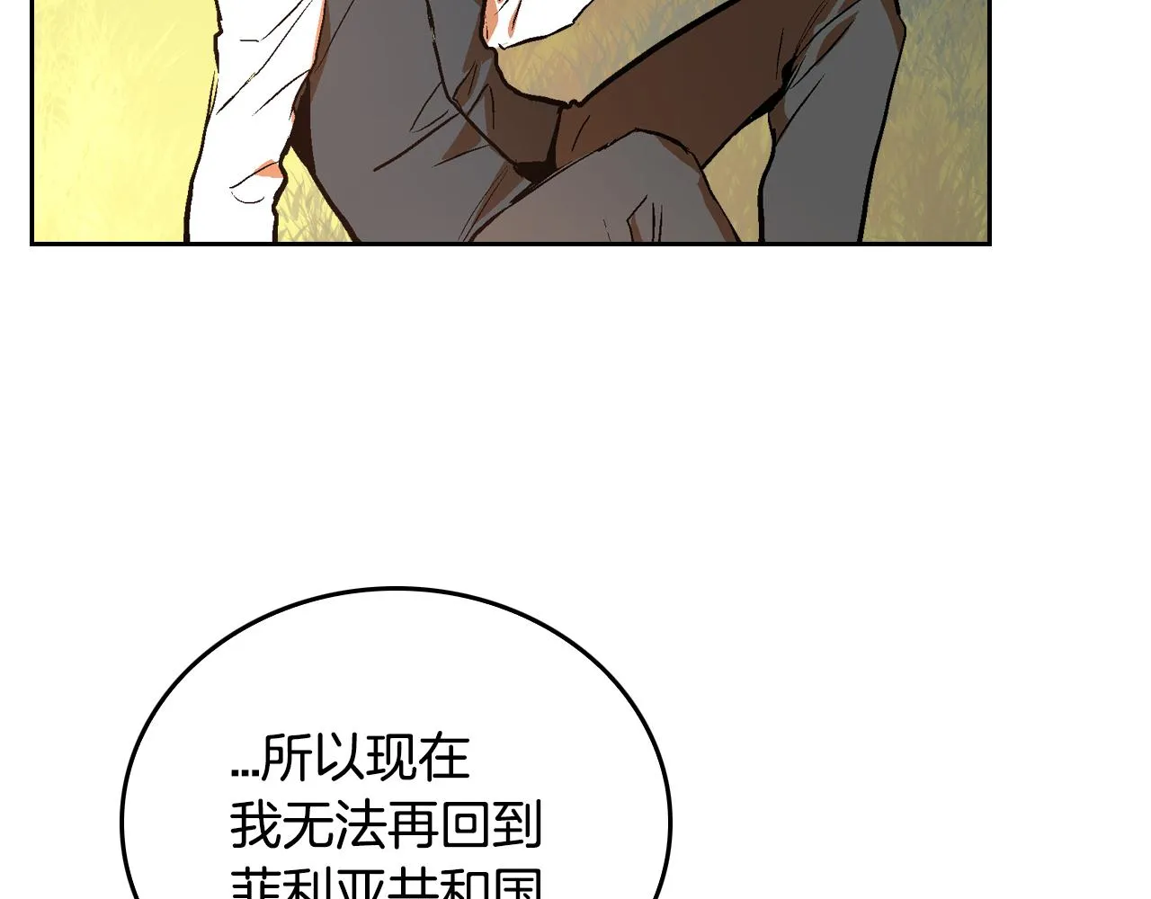 第49话 真是个美人 第4页
