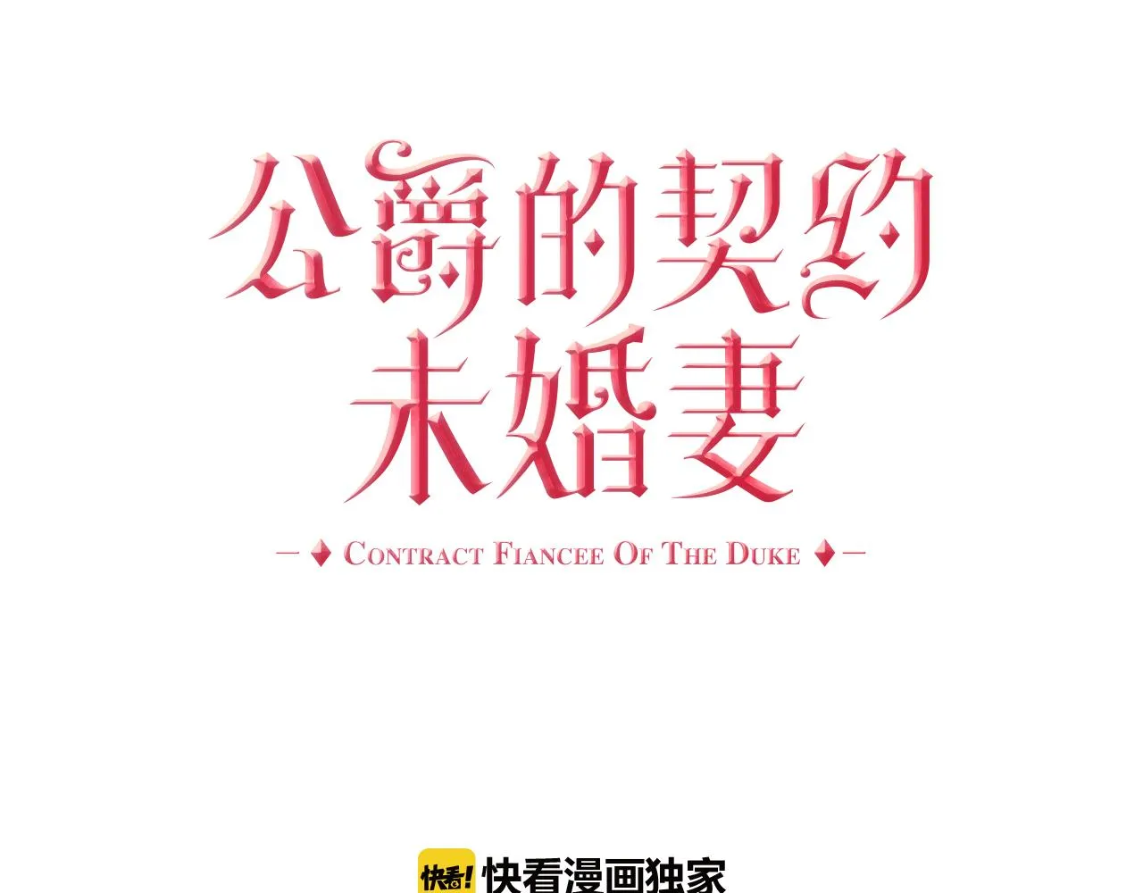 第49话 真是个美人 第7页