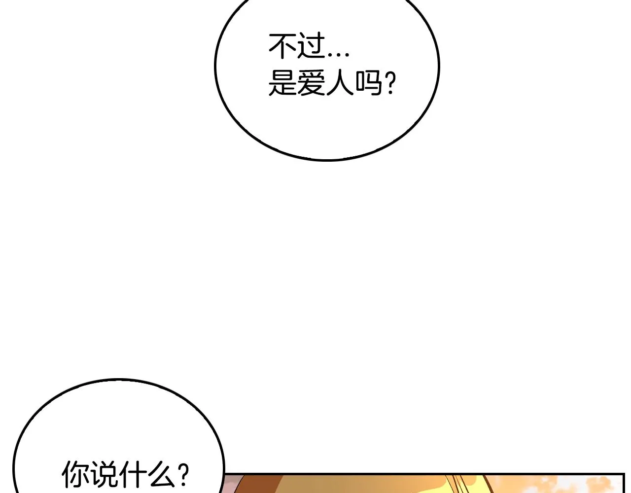 第49话 真是个美人 第10页