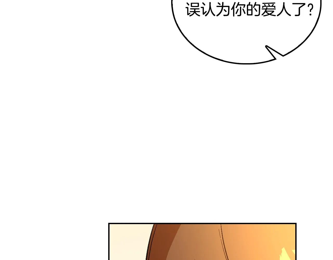 第49话 真是个美人 第12页