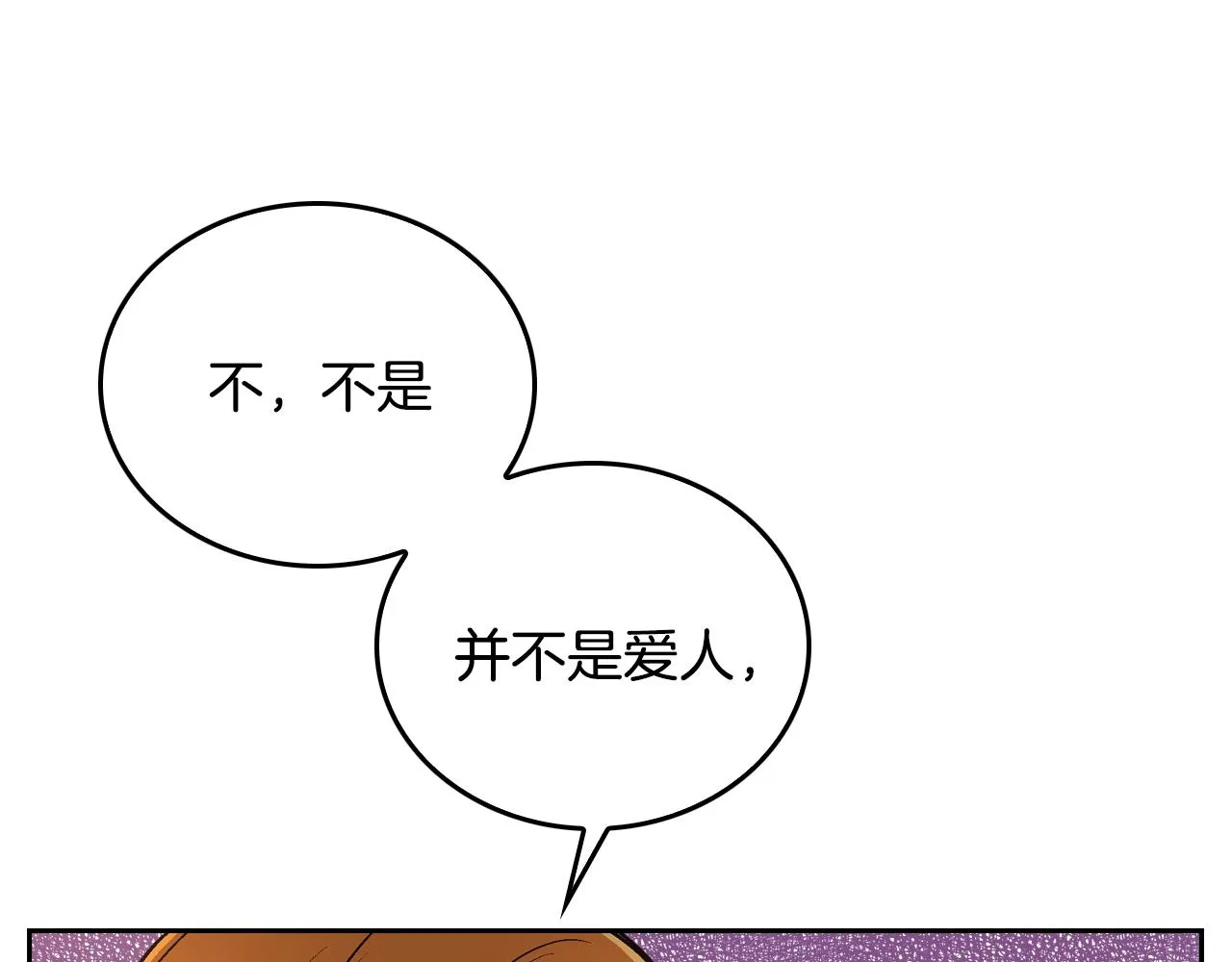 第49话 真是个美人 第16页