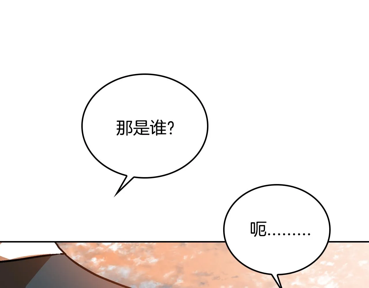 第49话 真是个美人 第19页
