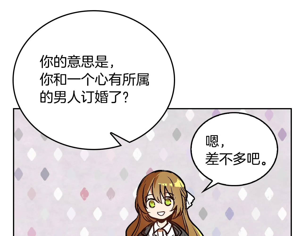 第49话 真是个美人 第28页
