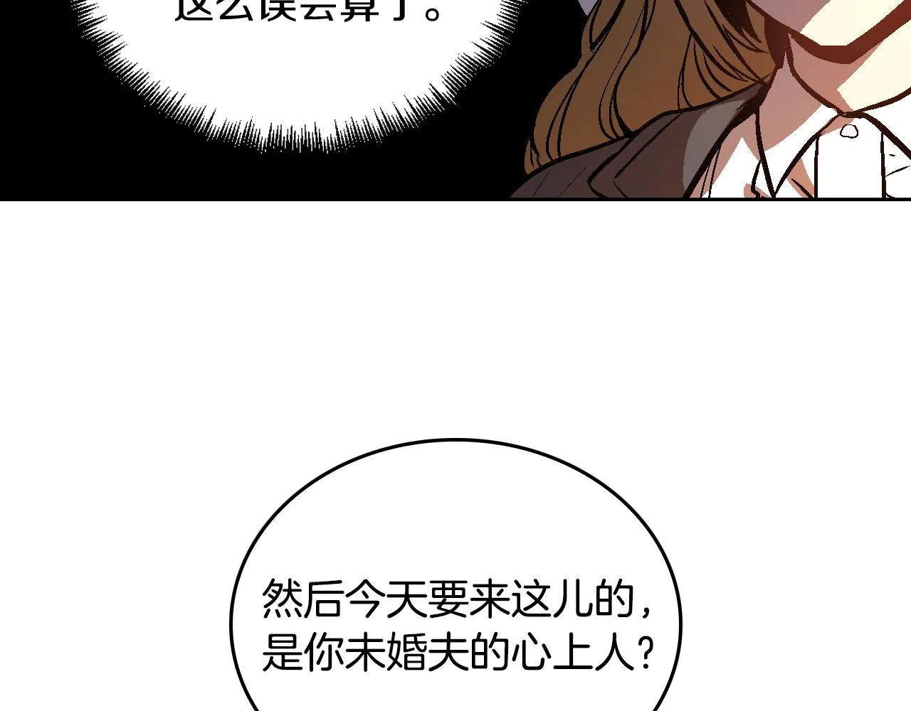 第49话 真是个美人 第30页