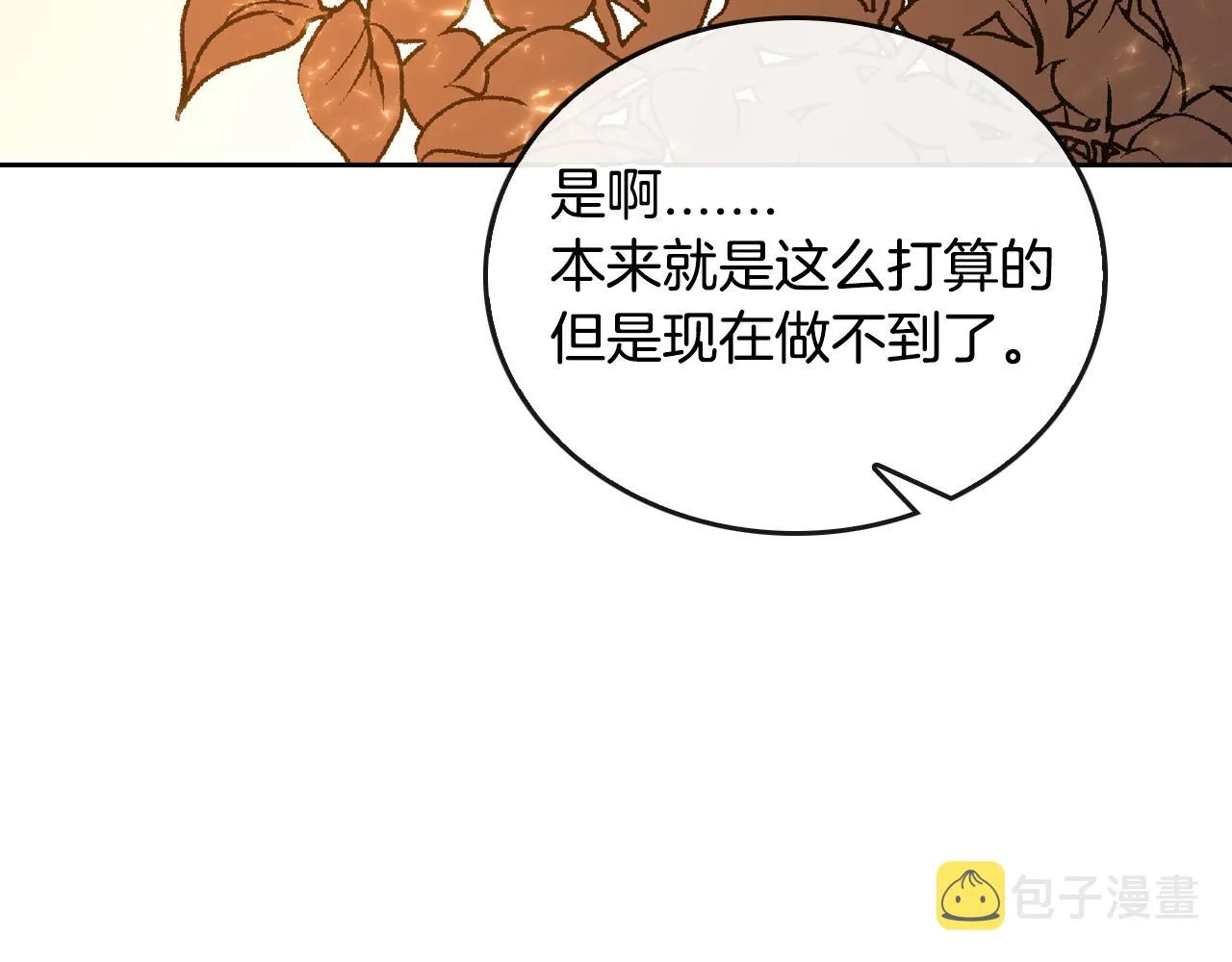第49话 真是个美人 第33页