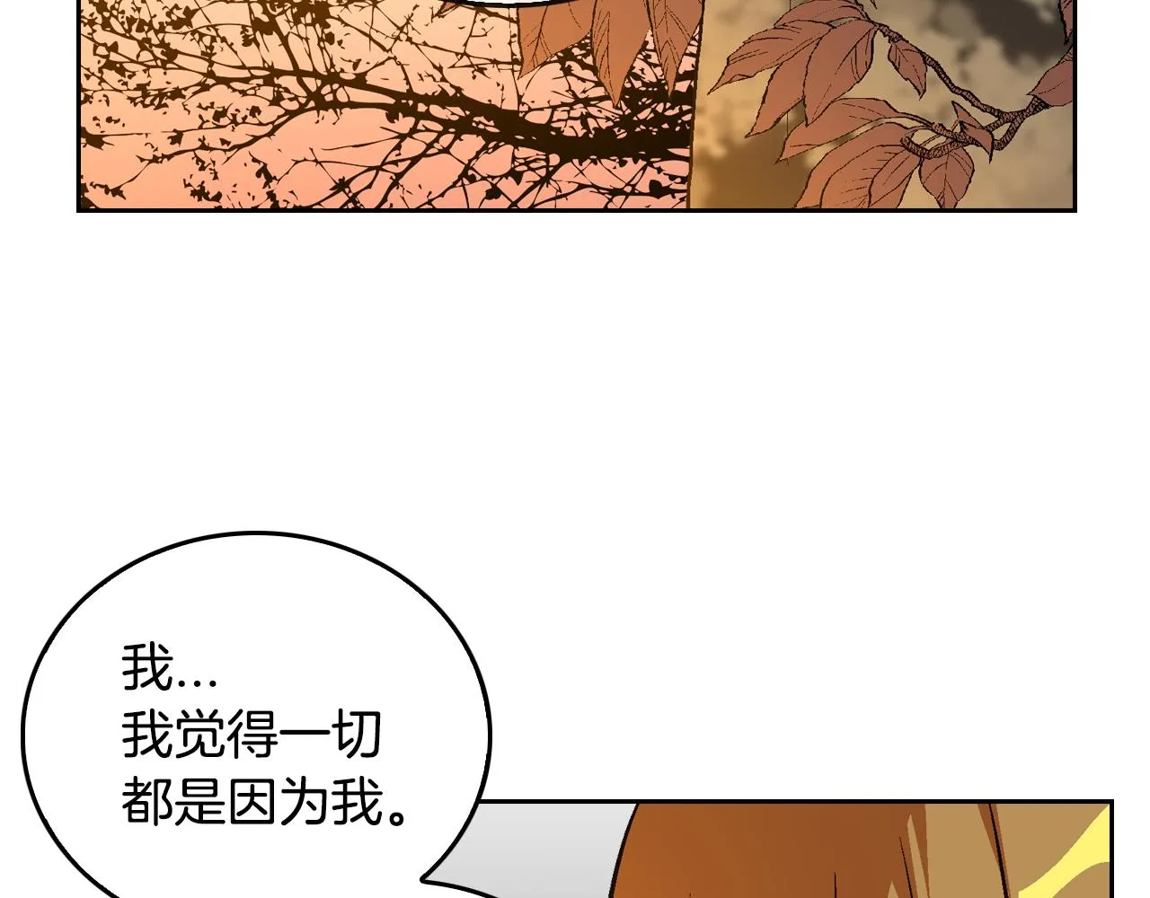 第49话 真是个美人 第38页