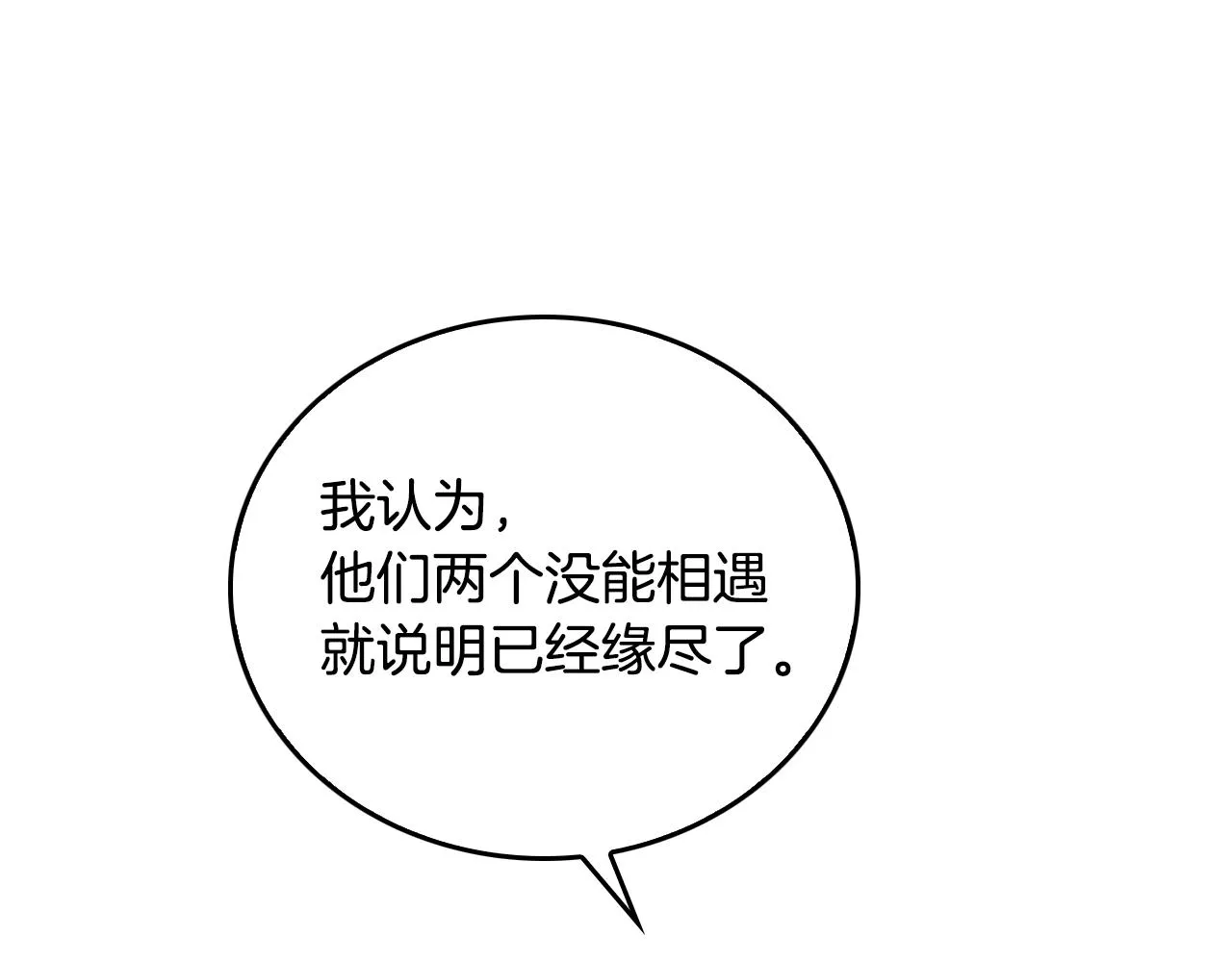 第49话 真是个美人 第40页