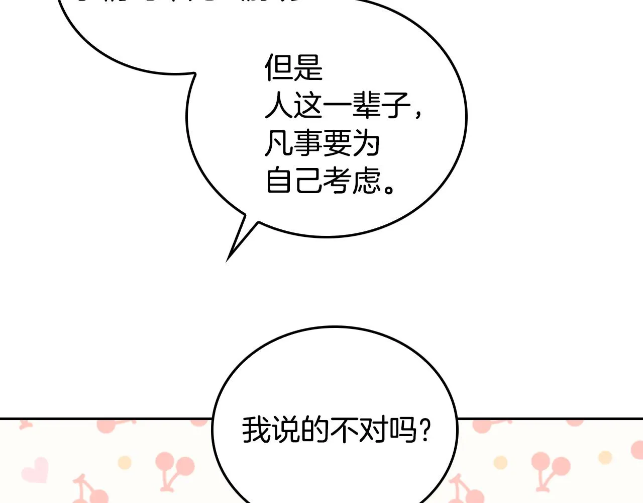 第49话 真是个美人 第44页