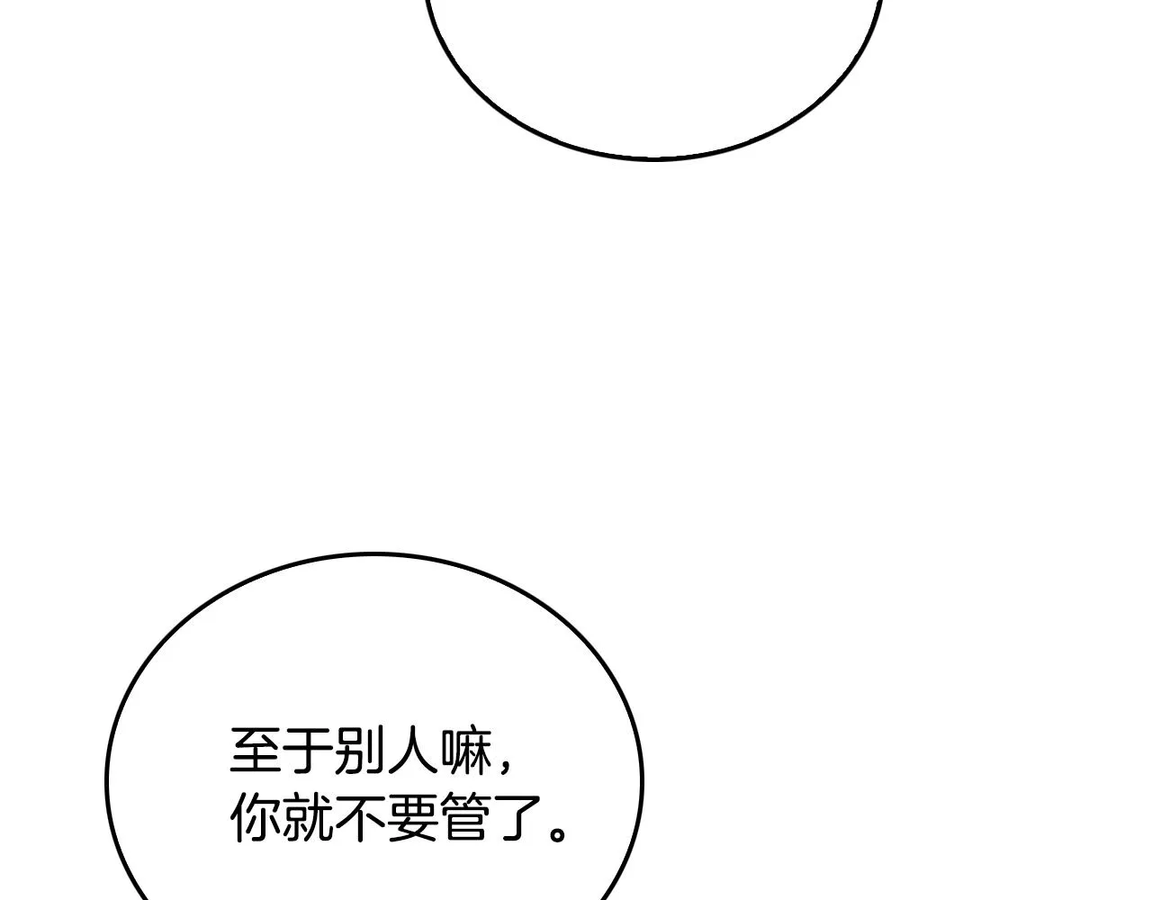 第49话 真是个美人 第46页