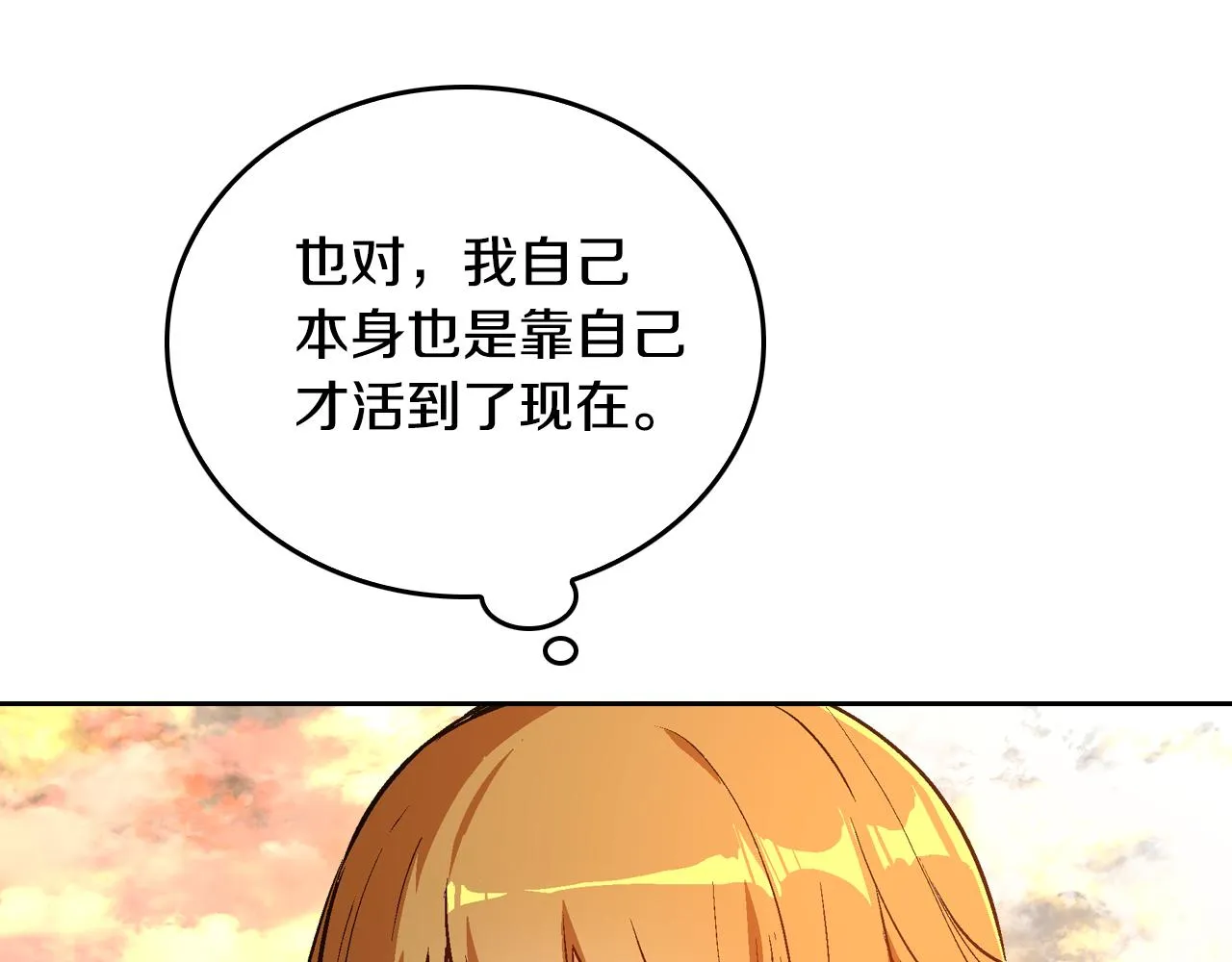 第49话 真是个美人 第50页