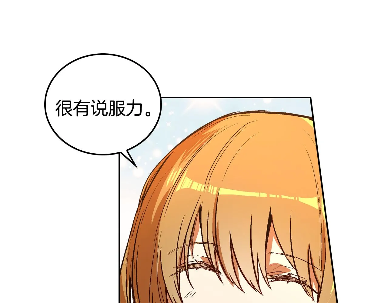 第49话 真是个美人 第52页