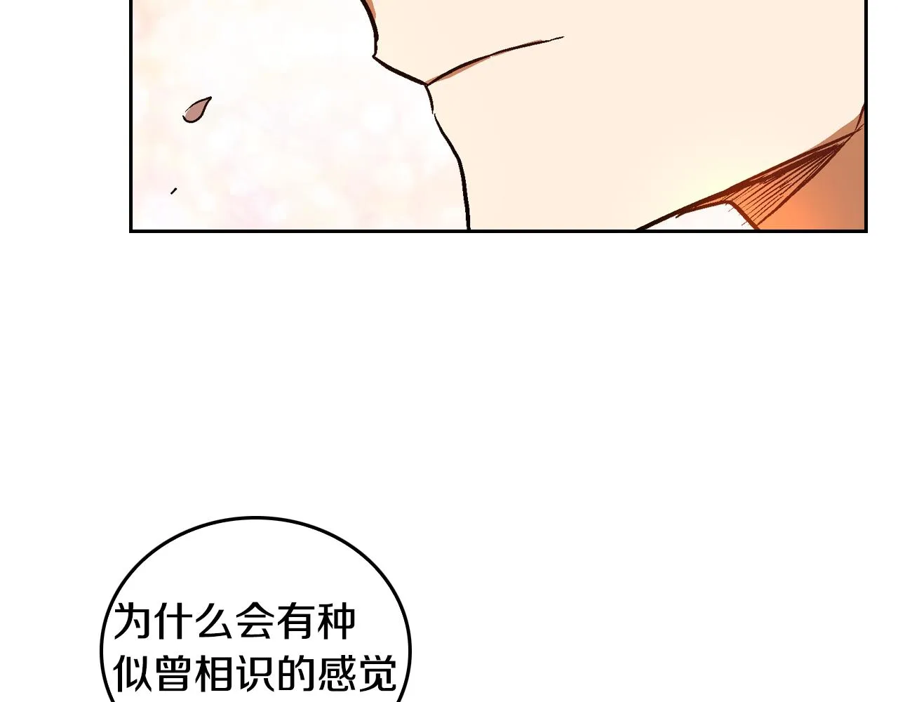 第49话 真是个美人 第66页