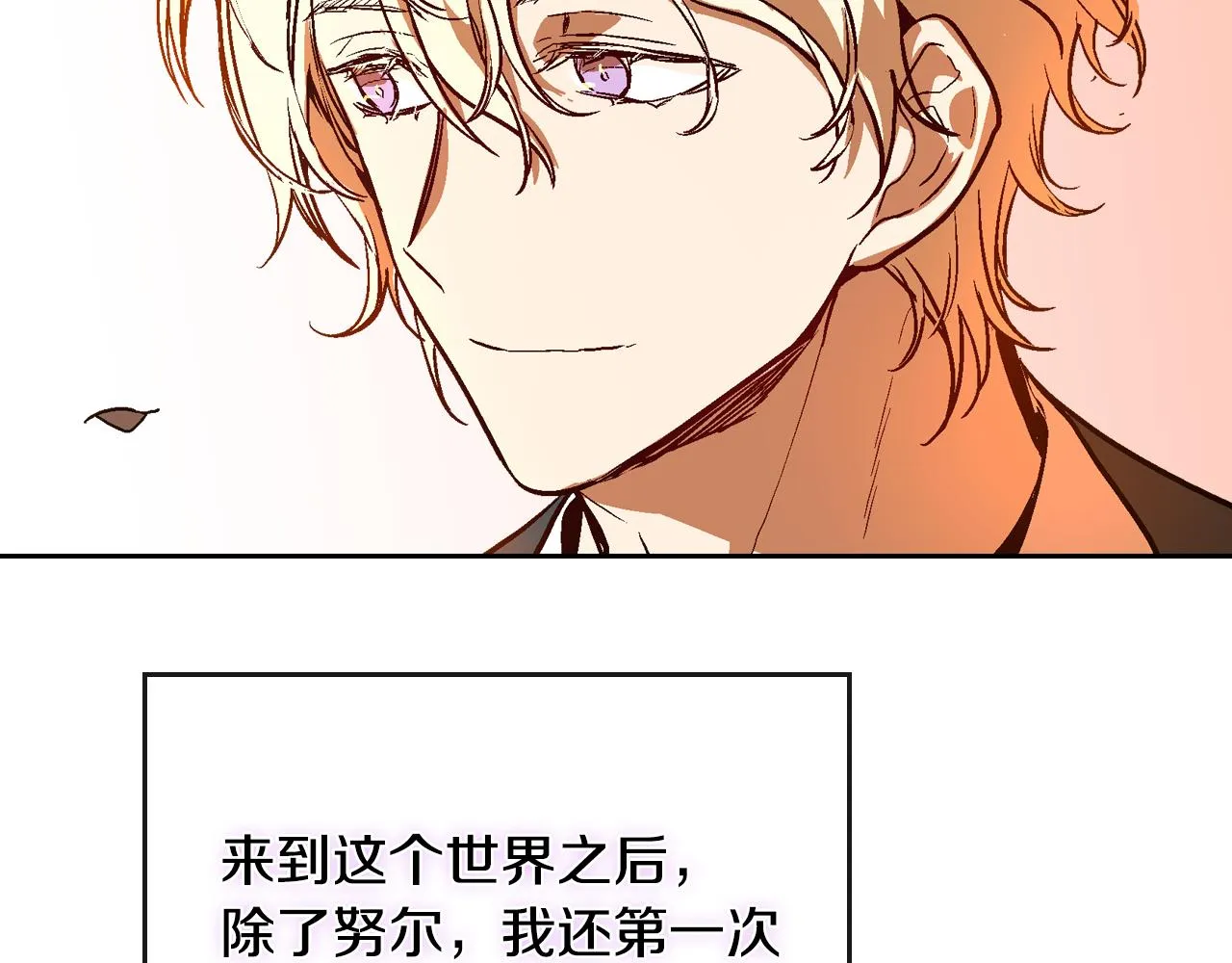 第49话 真是个美人 第69页