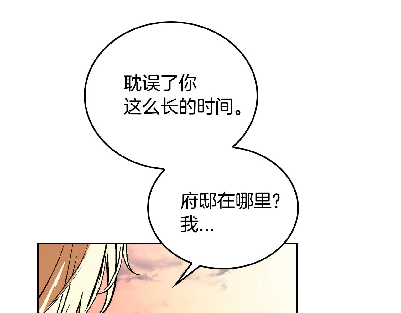 第49话 真是个美人 第74页