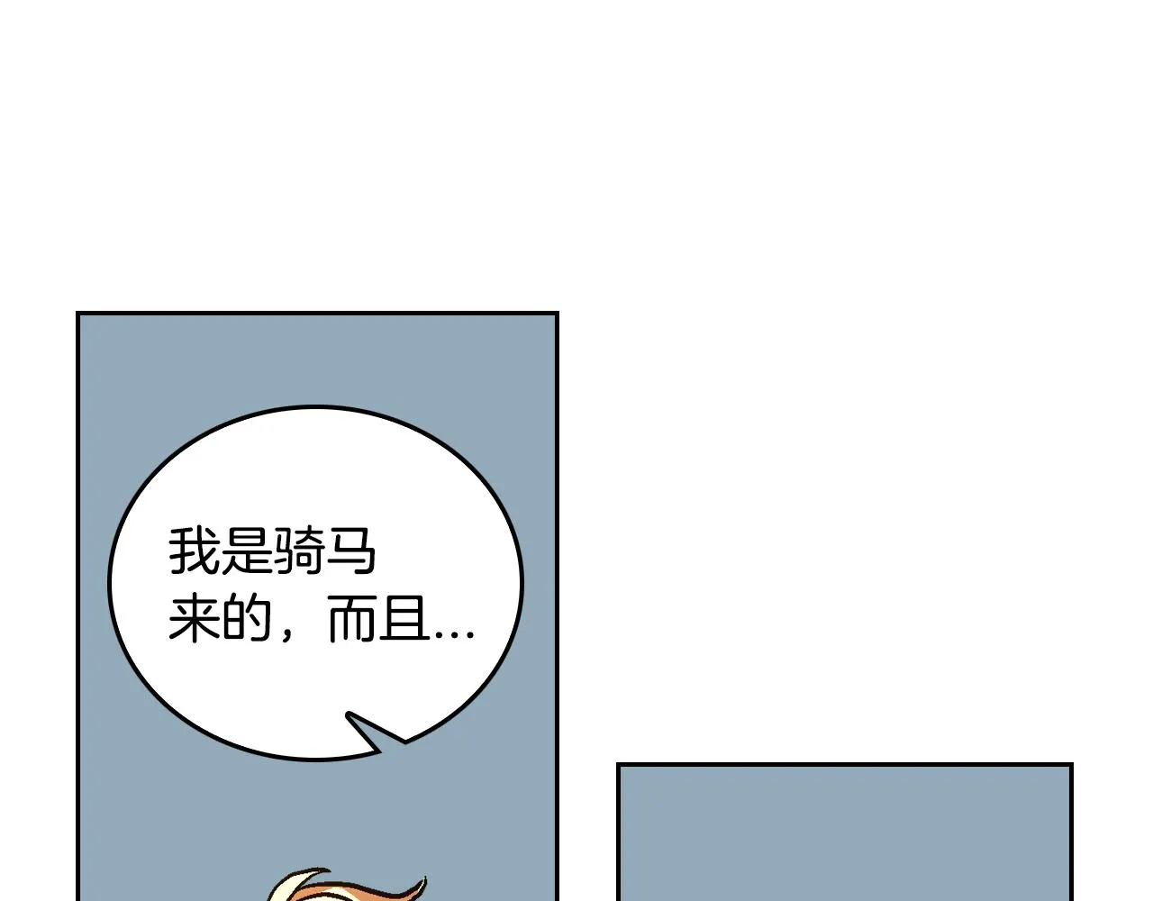 第49话 真是个美人 第76页